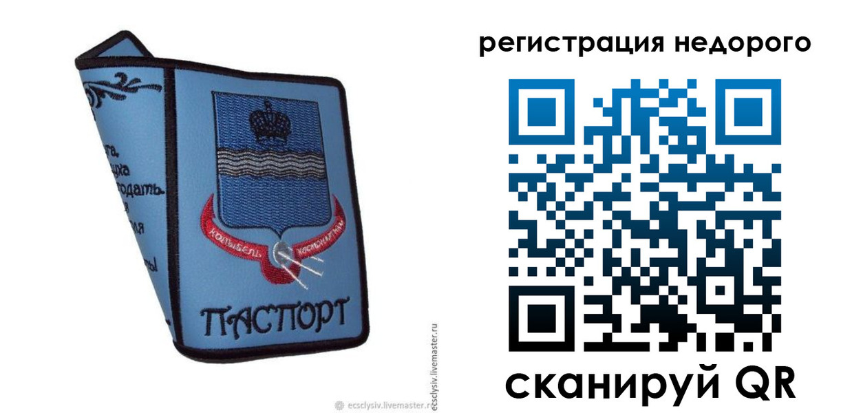 прописка 2025 в Великих Луках
