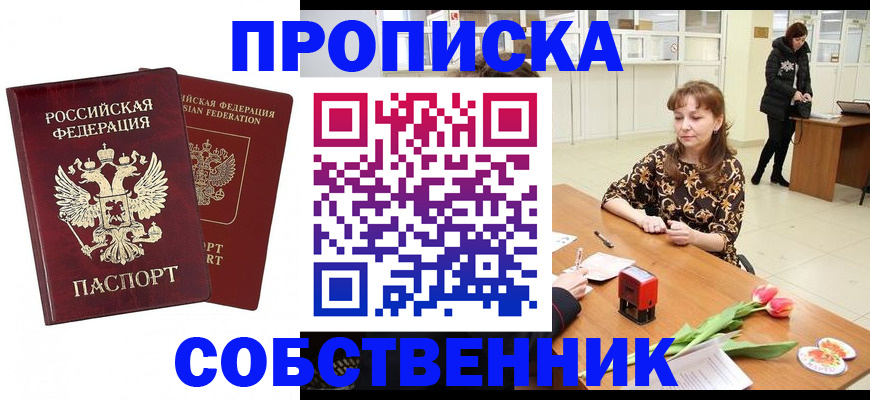 купить прописку в Великих Луках